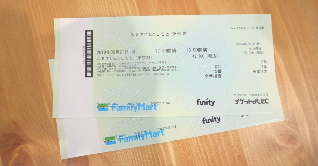 6月の帰社日 ルミネtheよしもとのお笑いライブ編 ラフなひとこと 目黒にあるsesエンジニアの会社です Note 6月の帰社日 ルミネtheよしもとのお笑いライブ編 ラフなひとこと 目黒にあるsesエンジニアの会社です Note