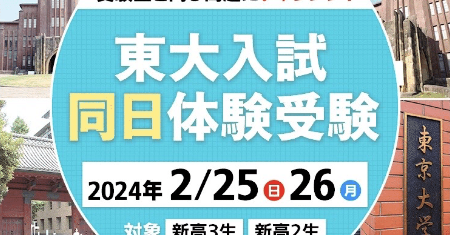 割と東大 東大同日】0.15ヶ年計画で成績を爆上げしたい｜ふぃりあ