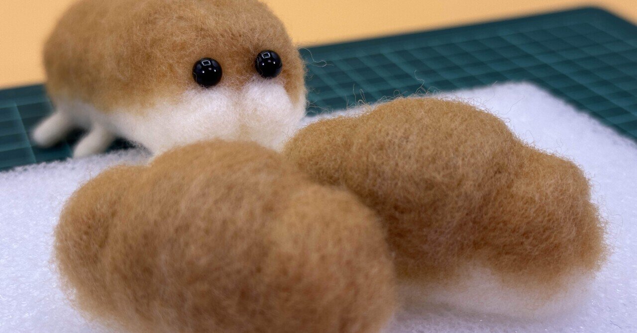 羊毛フェルトに挑戦！第8弾「ロールパンの妖精」その2 ～ふっくらさせ