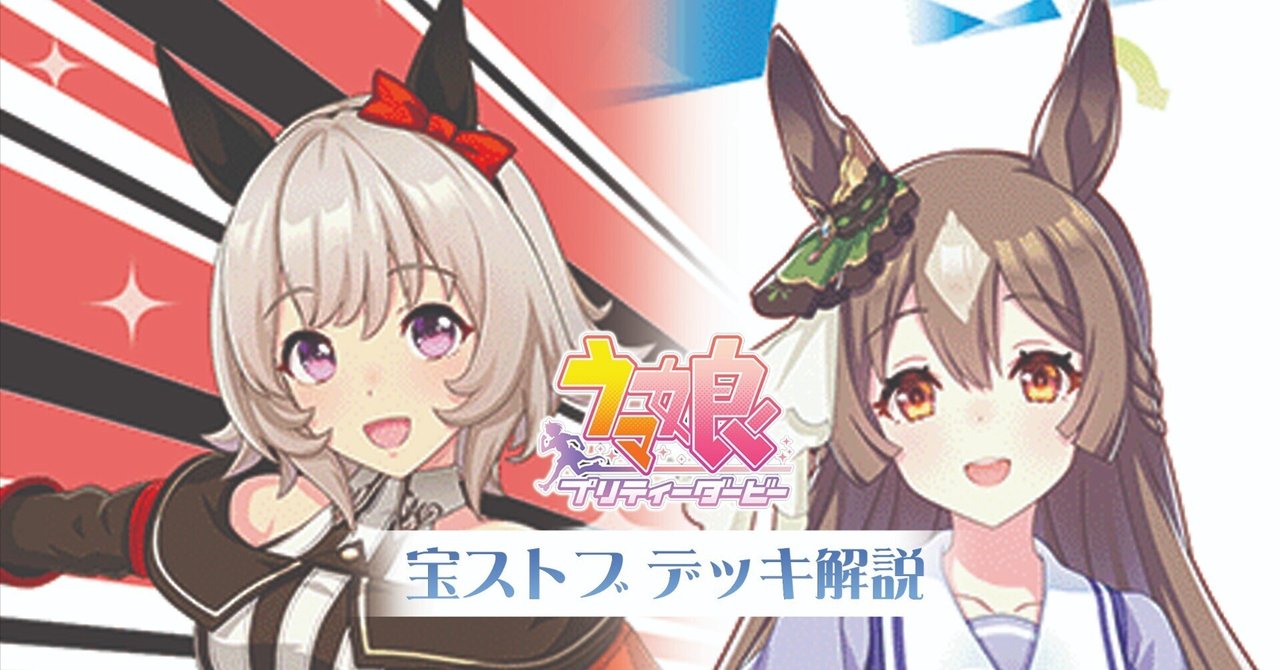 これを読めばわかる!宝ストブウマ娘を徹底解説|浅生なつめ これを読めばわかる!宝ストブウマ娘を徹底解説|浅生なつめ