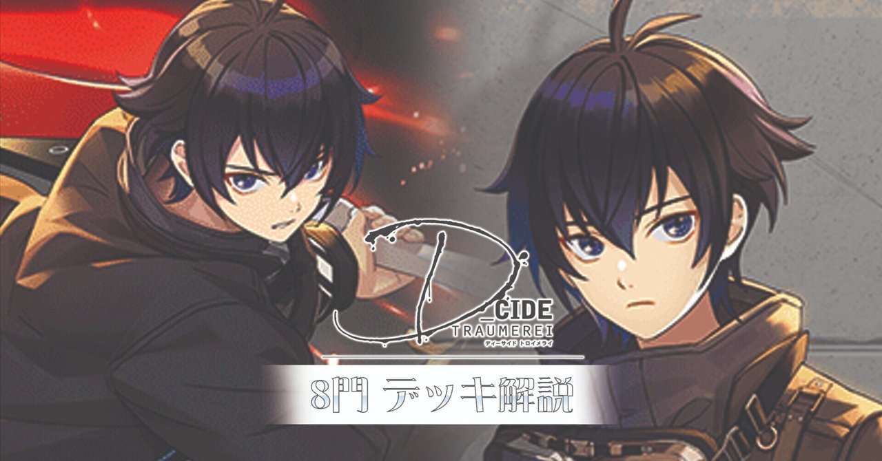 【まとめ売り】d_cide 8門 デッキ パーツ まとめ売り】d_cide 8門 デッキ パーツ まとめ売り】d_cide 8門