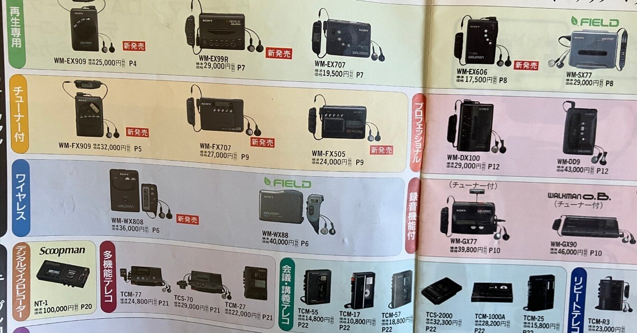 カセットテープの