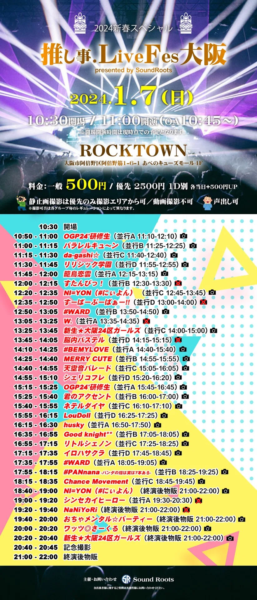推し事.LiveFes大阪、ヨドバシ梅田 金晩LIVE新春SPほか（ライブレポ