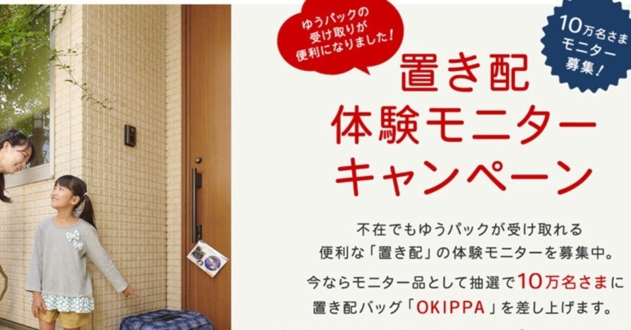 日本郵便が置き配バック Okippa を10万世帯に無料配付 置き配が再配達解消のカギに 売れるネットショップの教科書 Note 日本郵便が置き配バック Okippa を10万世帯に無料配付 置き配が再配達解消のカギに 売れるネットショップの教科書 Note