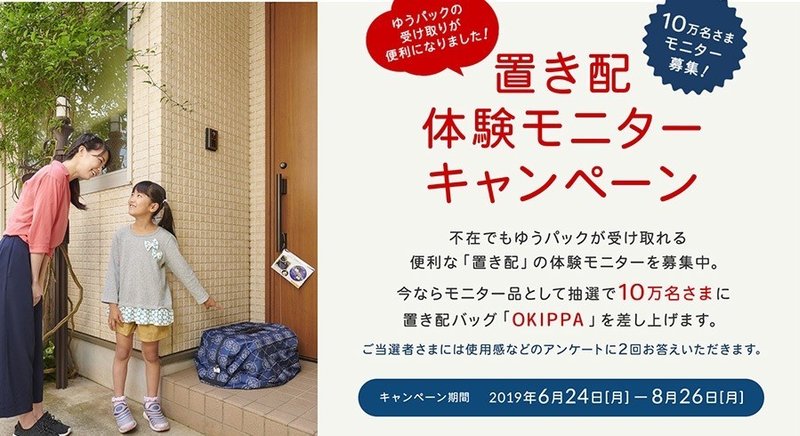 日本郵便が置き配バック Okippa を10万世帯に無料配付 置き配が再配達解消のカギに 売れるネットショップの教科書 Note