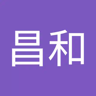 名嘉昌和