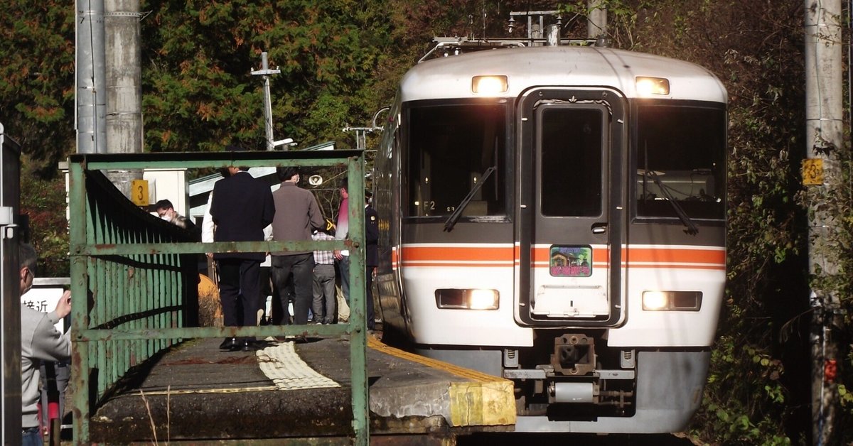 飯田線秘境駅号 2023Autumn｜七条滝