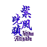 紫風晄禎/Shifuu Akisada