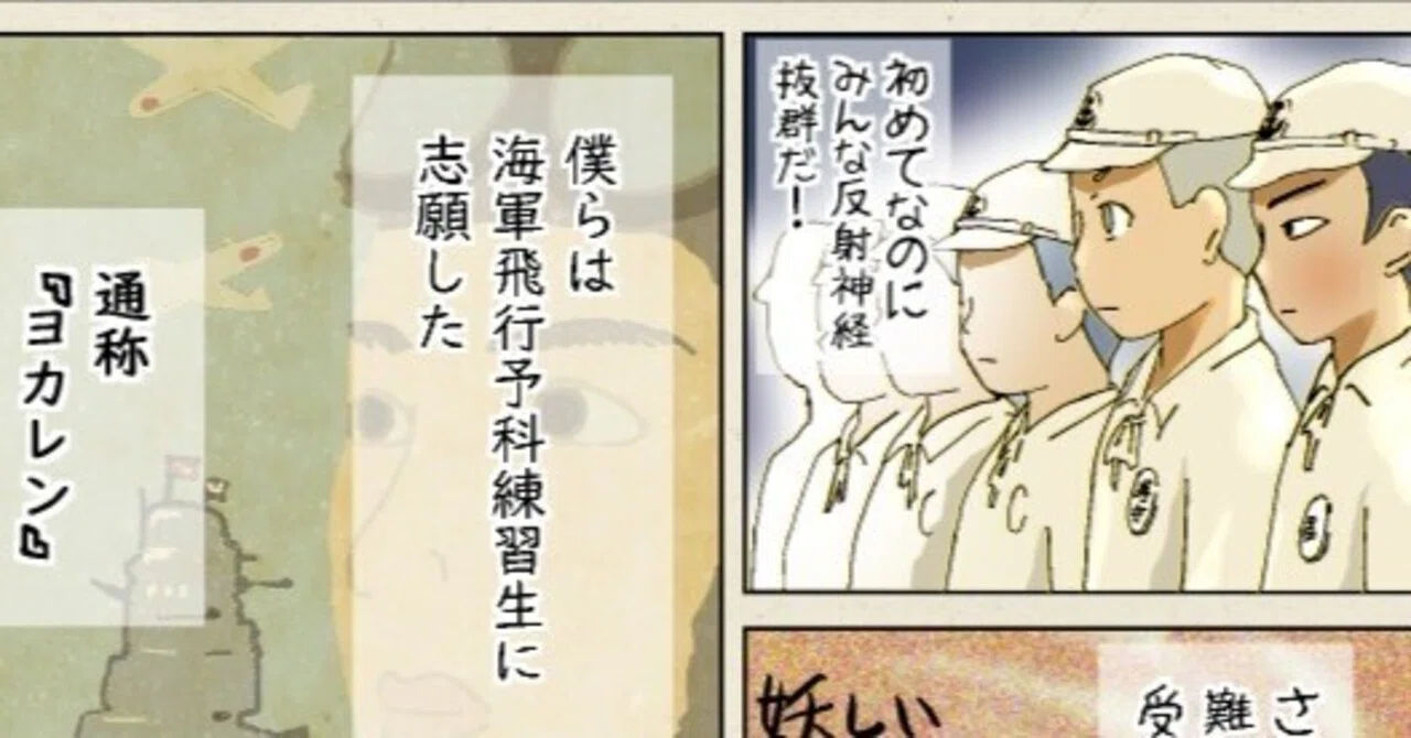 よかれんってなに？｜梓木こおり🐤日本海軍飛行兵漫画