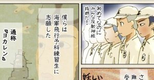 MEMO》あゝ勘違い予科練➀｜梓木こおり🐤日本海軍飛行兵漫画