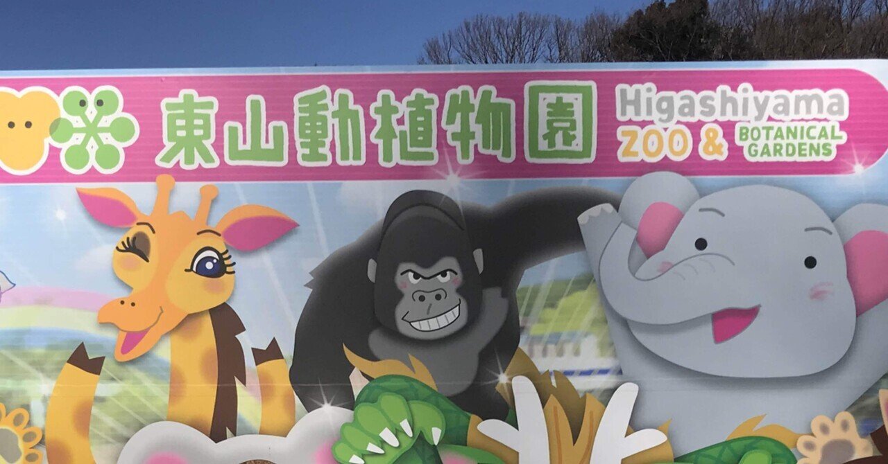 人間くさい、動物園。｜カナコ