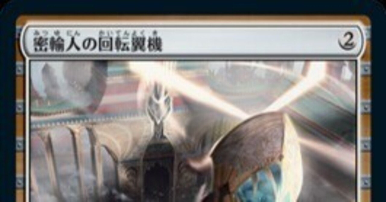 MTGパイオニア】ラクドス・コプター ｜yang hoso