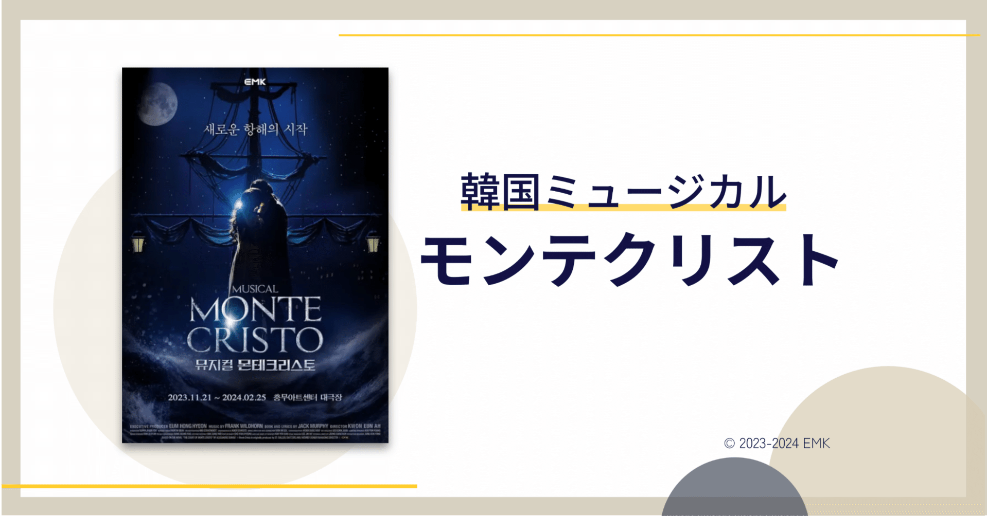 ミュージカル『モンテ・クリスト伯』 製作発表記者会見 その2 コメント