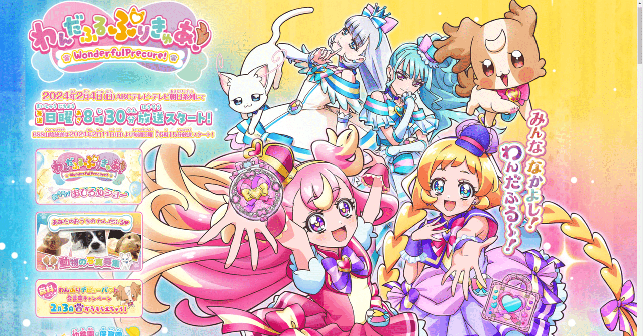 プリキュアショー　巨乳 犬に見せるための作品か？】プリキュアのズレた「多様性」と、わんだふるぷりきゅあの印象の悪さ｜鏑木和奏