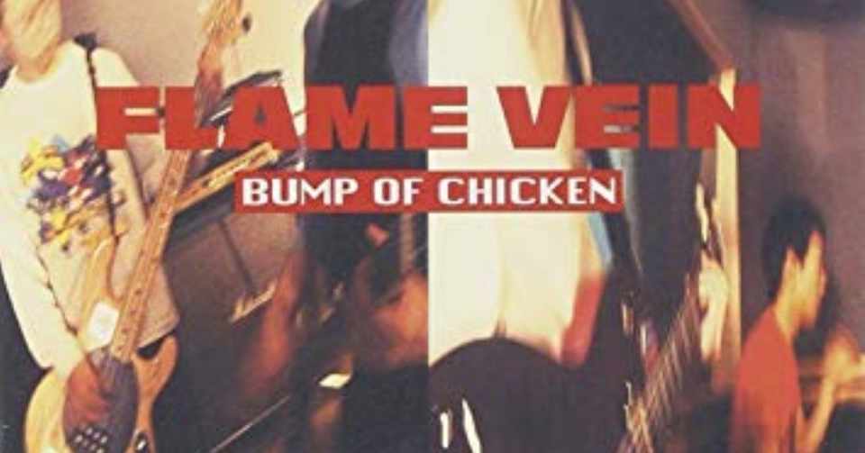 Vol 5 Bump Of Chicken 彼氏の着うたは もちろんバンプ Dear Gram Note