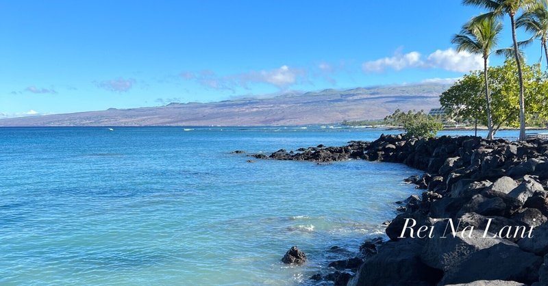 No.12【Step4】Mauna Lani ハワイ島マウナラニ MUのエネルギーの聖地で古代MUムーへの扉を開く