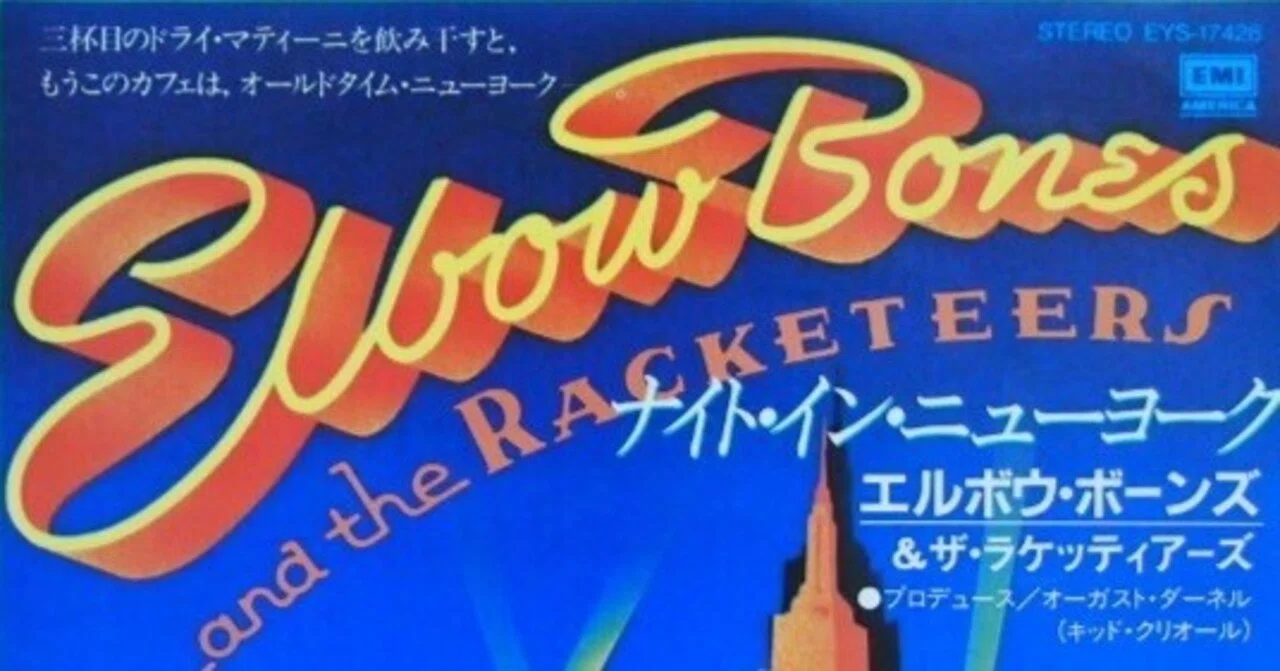 コリー・デイ パウ・ワウ 7　オリジナルサバンナバンドvo 音楽雑記】#32 「ナイト・イン・ニューヨーク」とご陽気サバンナバンド