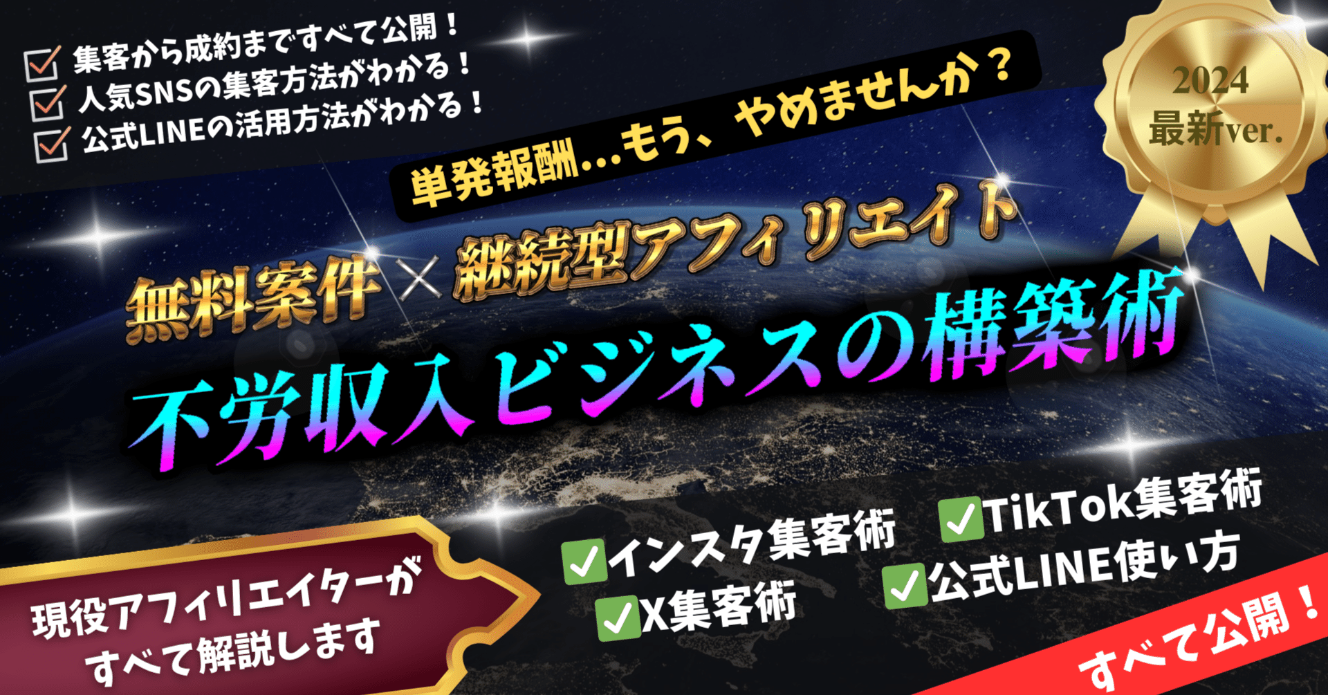 マジで月100万円の不労所得を作る】無料登録してもらうだけで報酬発生