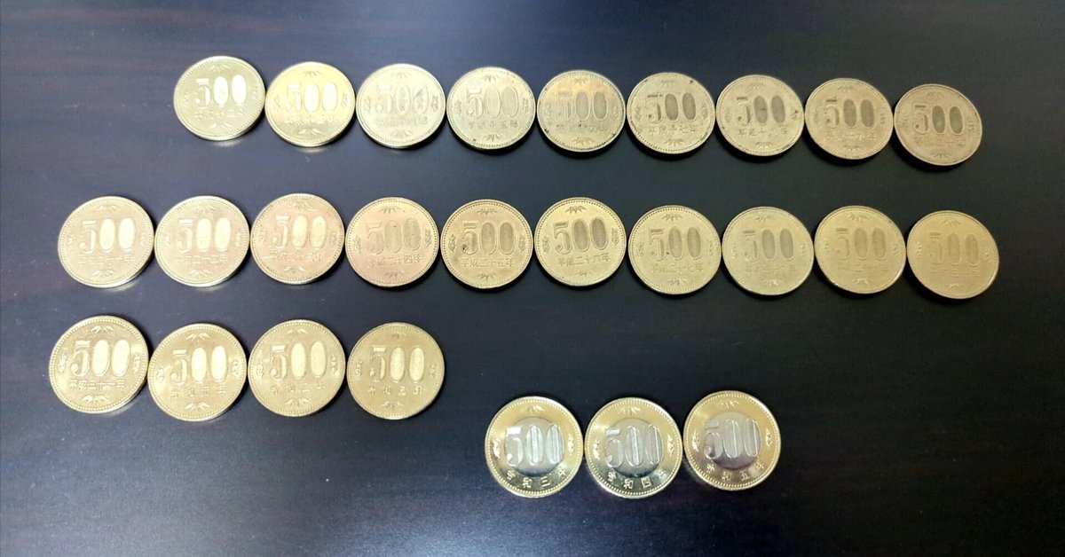 500円玉を集めていた話｜Miz