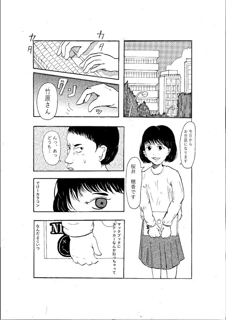 プライドの高いオタクが痛い目に合う漫画 Oinari3 Note