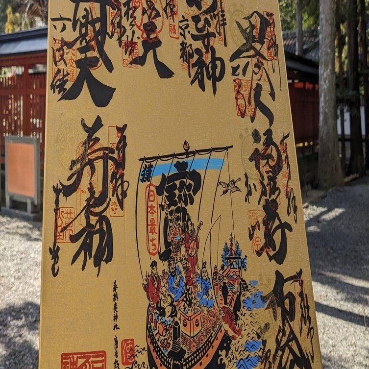 京都暮らし 初の「都七福神まいり」｜to-kyo-to