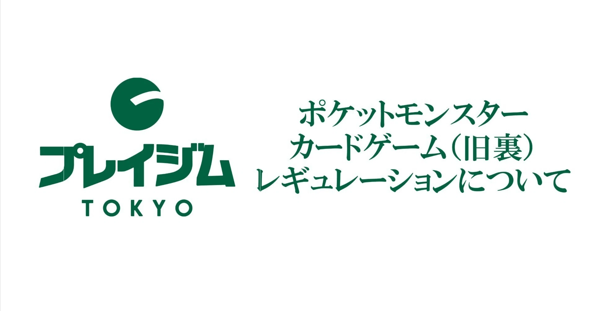 ポケットモンスターカードゲーム(旧裏)】現在のルールとの相違点
