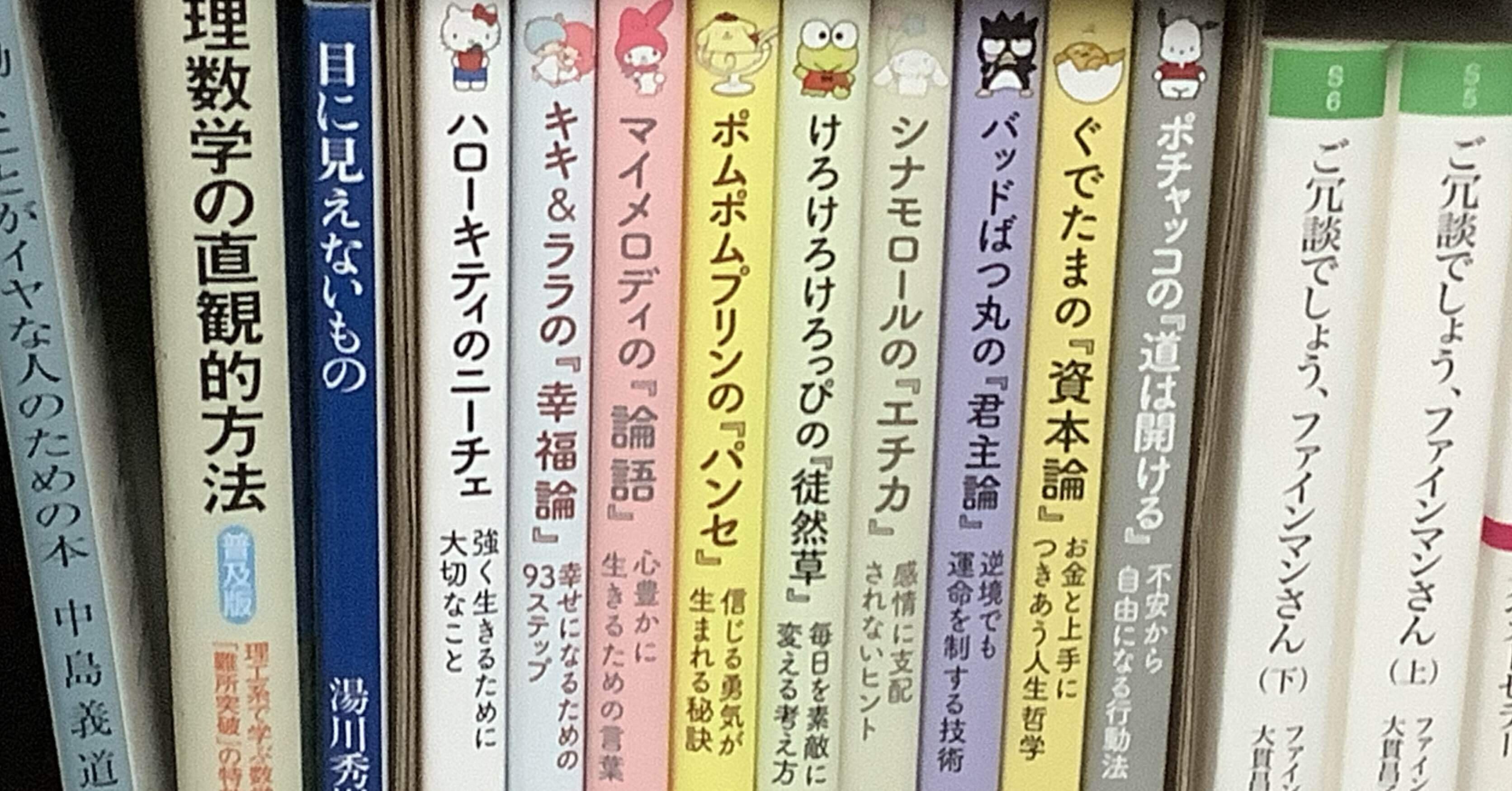サンリオ 哲学本11冊セット サンリオ 哲学本11冊セット - メルカリ