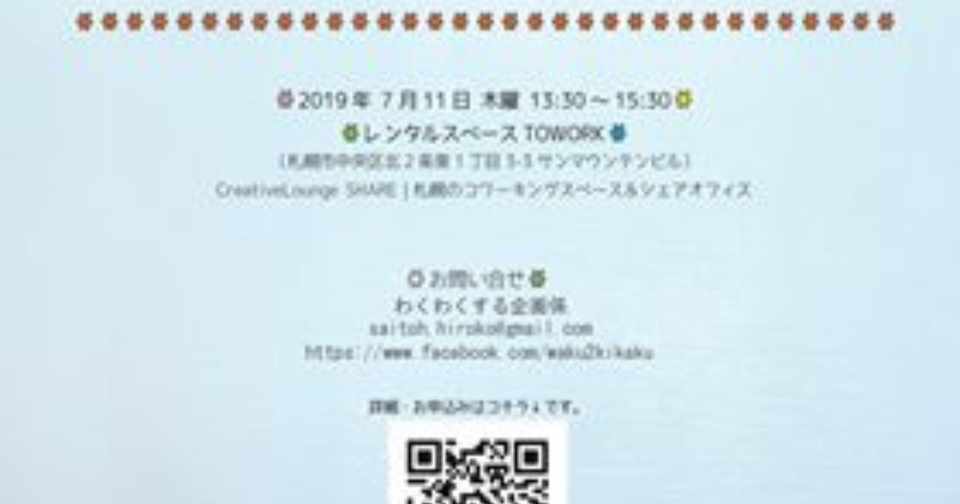 稼ぐブログの書き方 7 11札幌でお話しします ブログで副業 Note