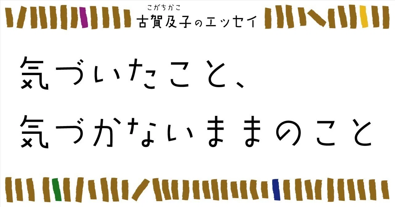 本 古賀及子 初期作品 おまえら、まだ生きていたのか