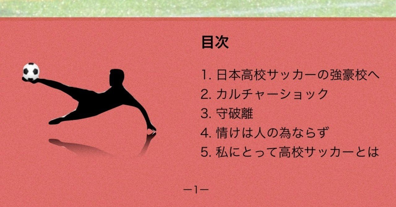 宮川類のサッカー人生 Vol 3 挫折しても這い上がった高校サッカー Ruy Miyagawa 宮川類 Note