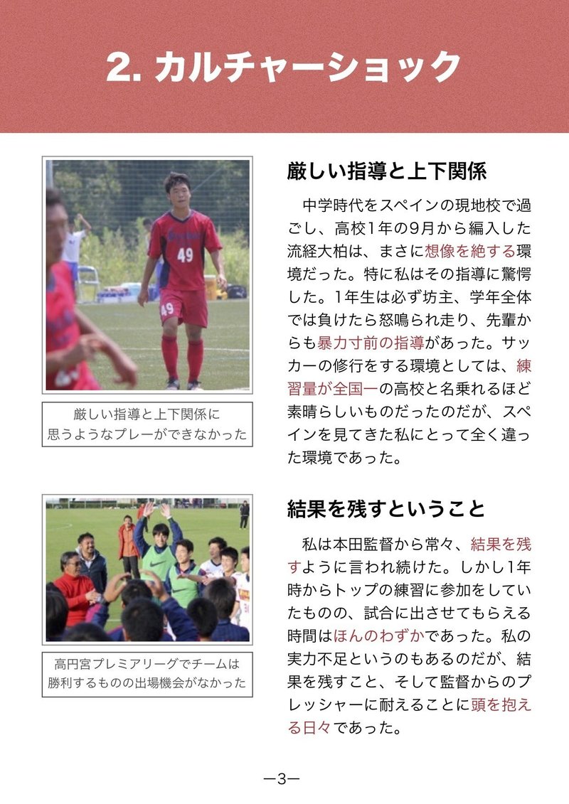 宮川類のサッカー人生 Vol 3 挫折しても這い上がった高校サッカー Ruy Miyagawa 宮川類 Note 宮川類のサッカー人生 Vol 3 挫折しても這い上がった高校サッカー Ruy Miyagawa 宮川類 Note