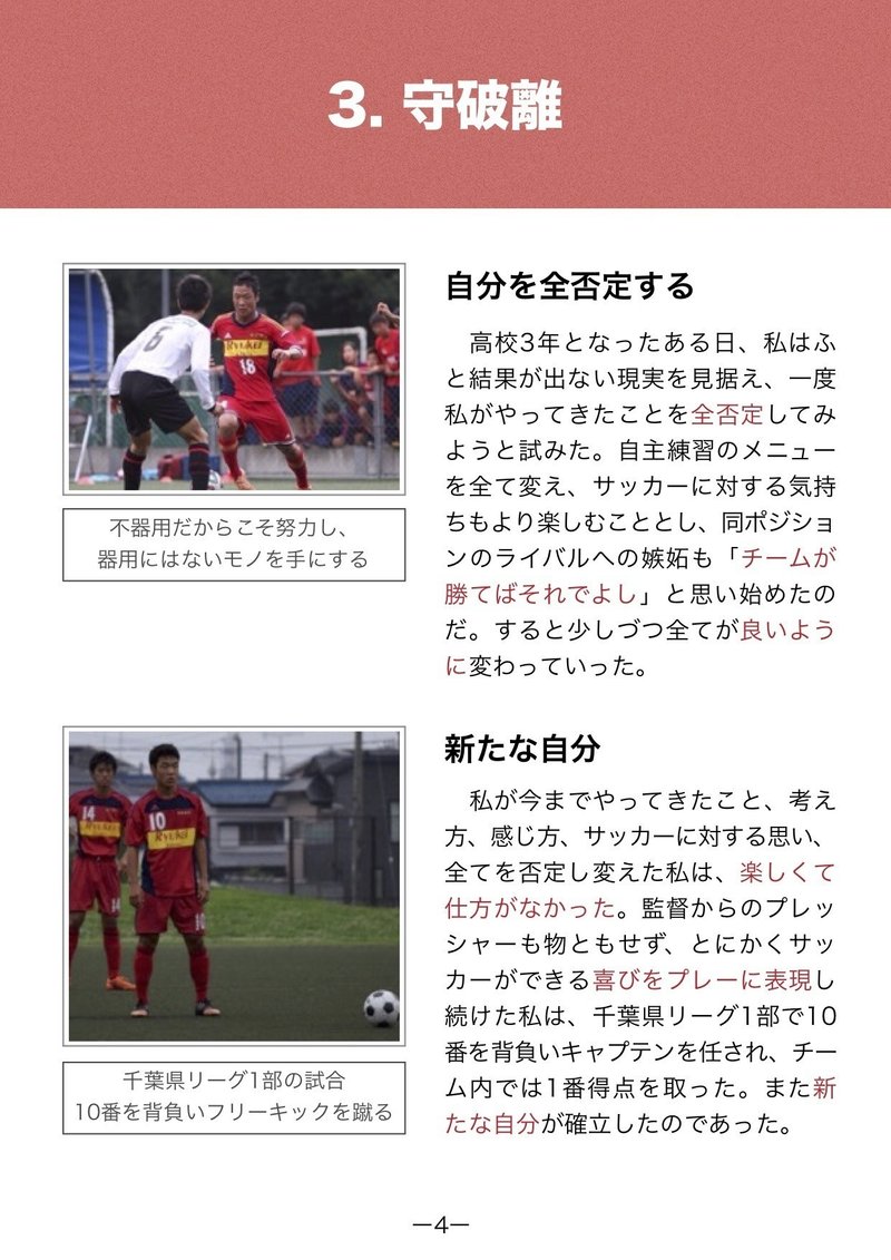 宮川類のサッカー人生 Vol 3 挫折しても這い上がった高校サッカー Ruy Miyagawa 宮川類 Note 宮川類のサッカー人生 Vol 3 挫折しても這い上がった高校サッカー Ruy Miyagawa 宮川類 Note