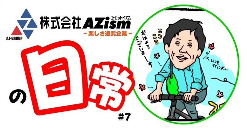 【４コマ】AZismの日常 #7【マンガ】