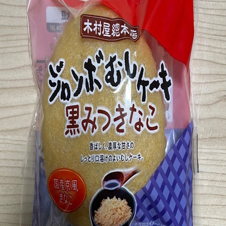 木村屋のむしケーキが好きだ｜やん