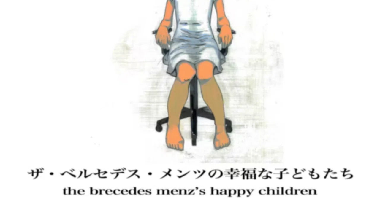 the bercedes menz ザ・ベルセデス・メンツ イラスト集 2冊 ザ・ベルセデス・メンツの幸福な子供たち - Album by the bercedes