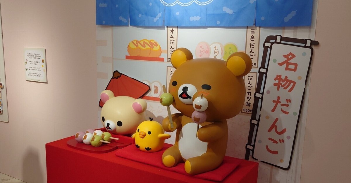 ②リラックマ成くま式こぐがみさま2点セットチャイロイコグマ