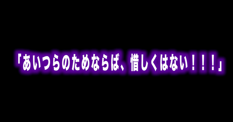 ルフィ名言特別編 Vol 76 あいつらのためならば 惜しくはない ブロギー Max 神アニメ研究家 道楽舎 Note