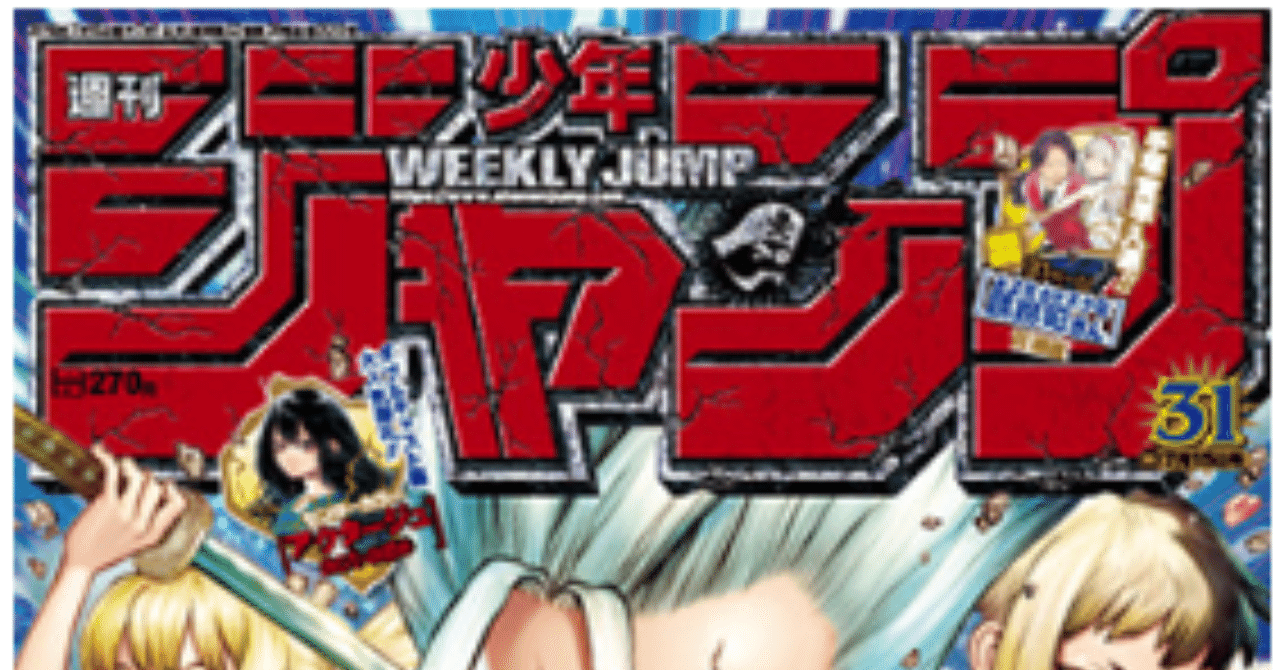 週刊少年ジャンプ 19年31号感想 としまね Note