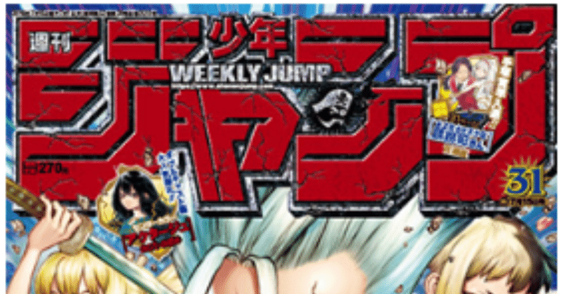 週刊少年ジャンプ 19年31号感想 としまね Note