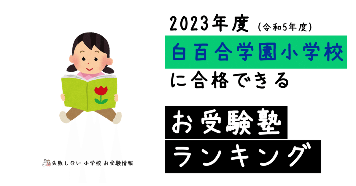 過去問とっくん2023年度 白百合学園小学校 | こぐま会, 廣瀬