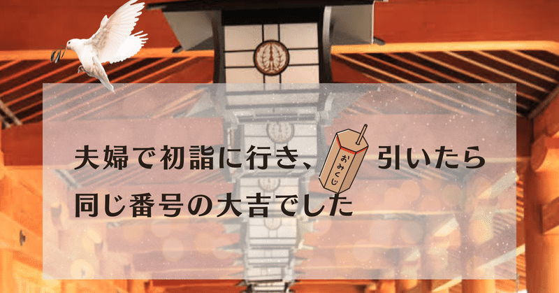 お正月の吉兆サイン　〜お客様からのご報告〜　(後日談有り)