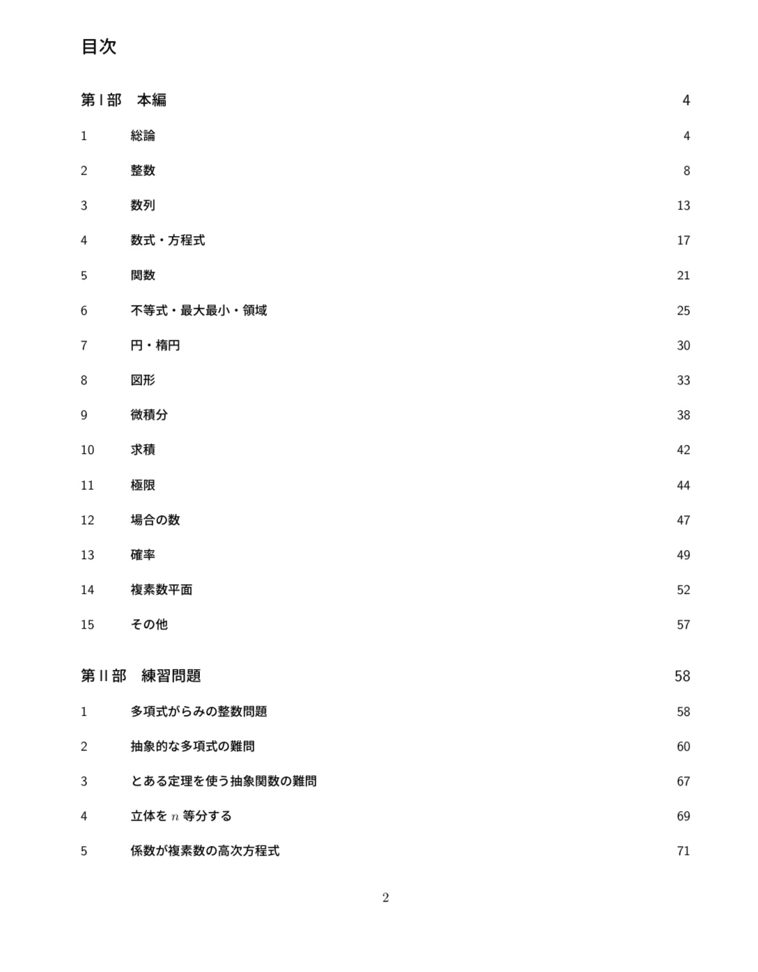 数学 解法集 高校数学 東大 京大 定石集 2023年度用 鉄緑会京大数学問題集 資料・問題篇／解答篇 2013-2022」鉄