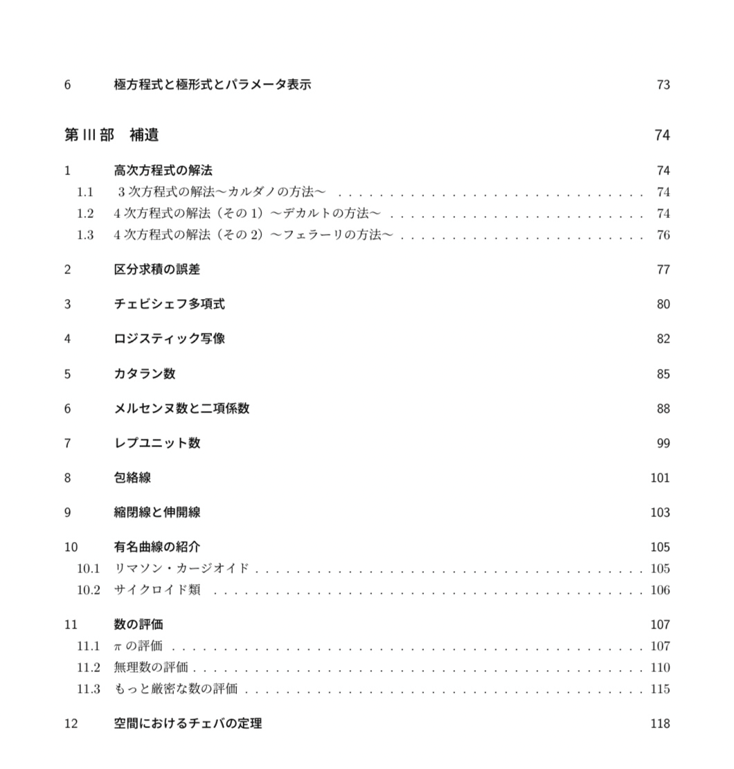 受験数学の解法を(ほぼ)すべてまとめた｜受験研究科