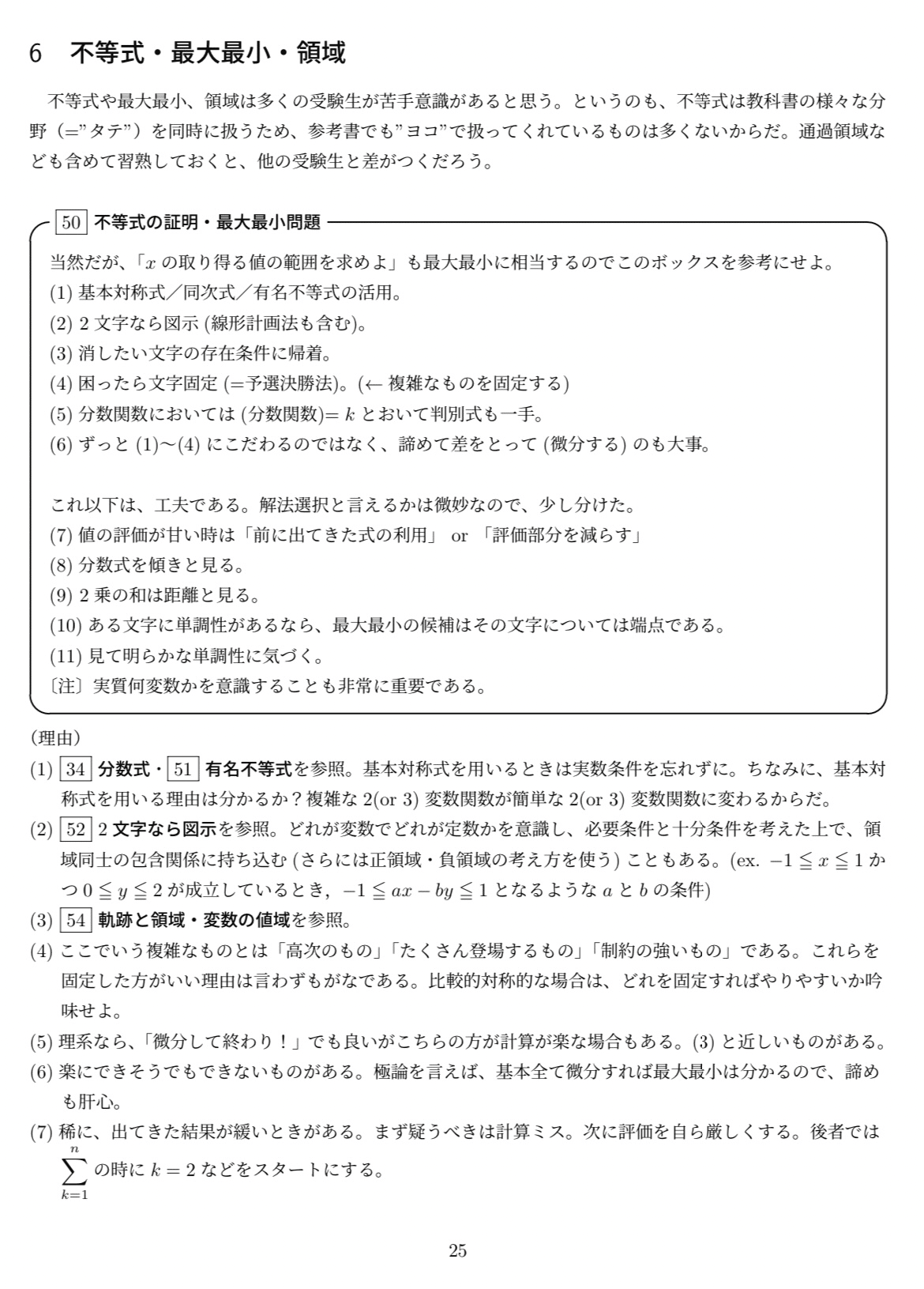受験数学の解法を(ほぼ)すべてまとめた｜受験研究科