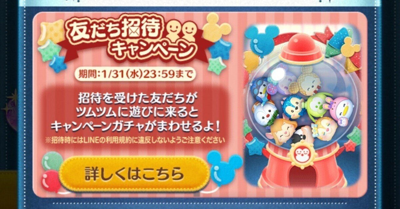 みなさん、この機会にツムツムを！｜珊瑚＠いろいろ投稿してます