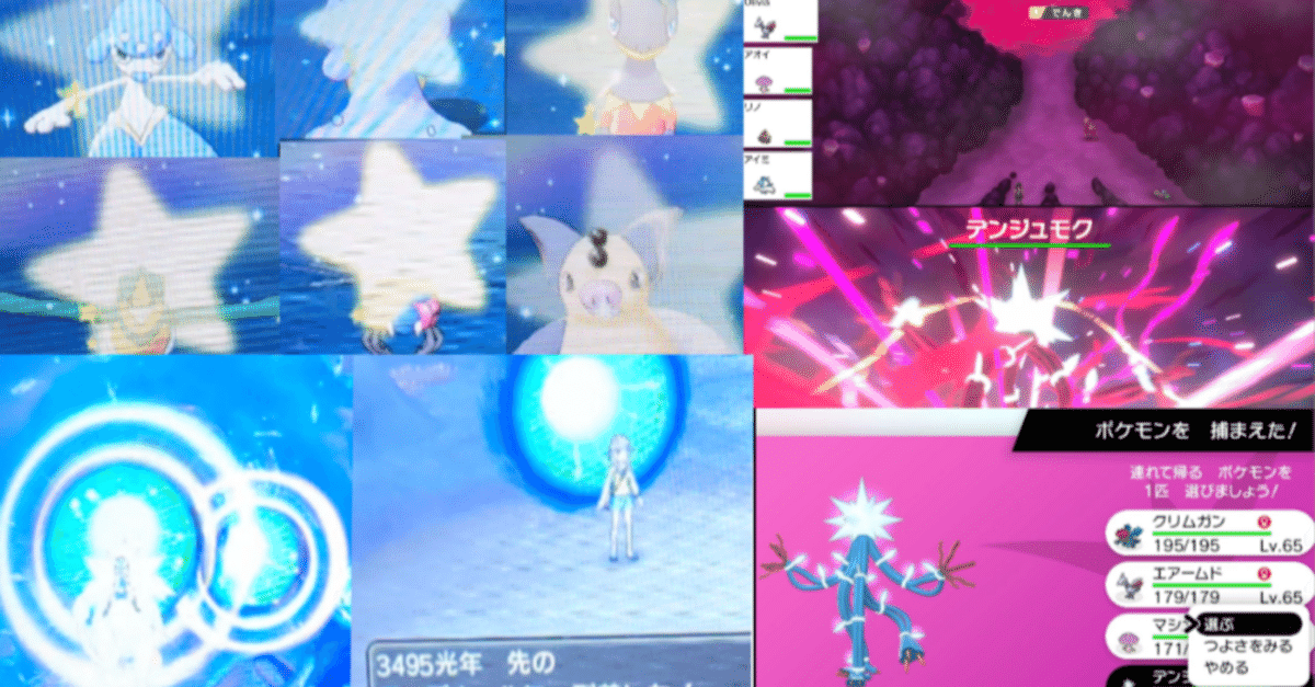 ポケットモンスター　ウルトラムーン　色厳選 ウルトラサン・ムーン】色違いウツロイド・色厳選デンジュモクを
