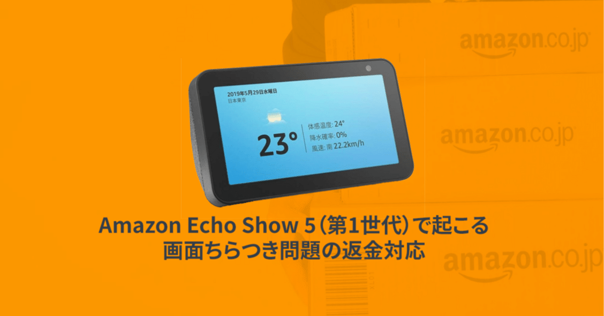 Amazon Echo Show 5 第一世代 Amazon echo show5 2台セット echo show 5（