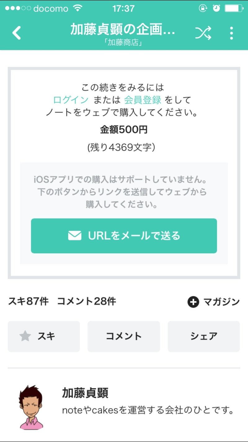 Iosアプリの Urlをメールで送る でできること Note公式 Note Iosアプリの Urlをメールで送る でできること Note公式 Note