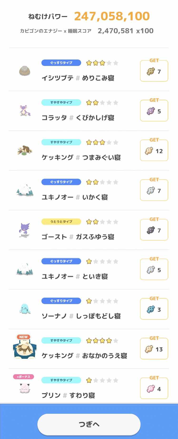 64_今日は通常色【ポケモンスリープ攻略記▽】|nait 64_今日は通常色【ポケモンスリープ攻略記▽】|nait
