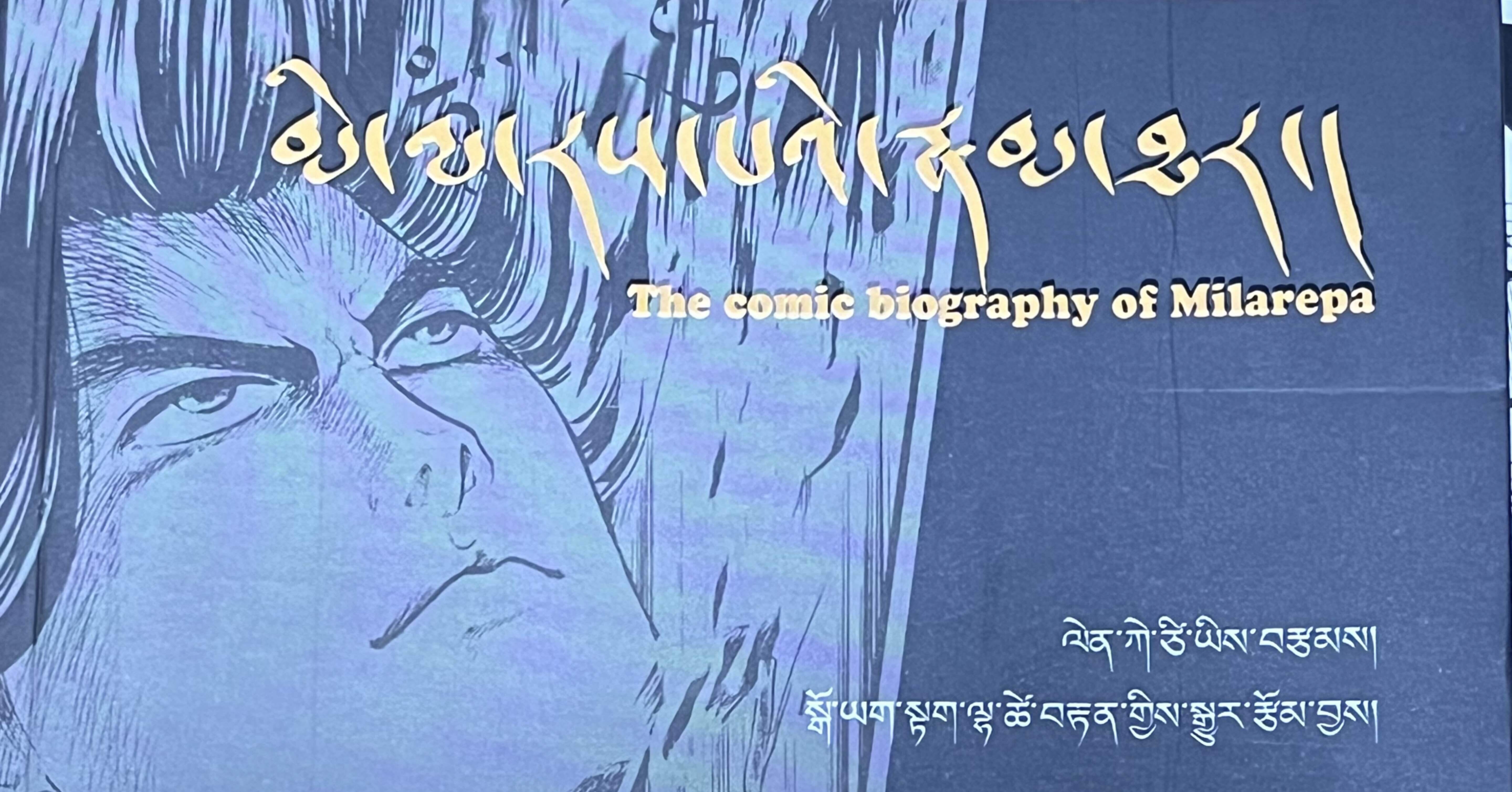 チベット語の漫画『ミラレパ伝』｜naiyue ཟླ་བ་སྒྲོལ་མ